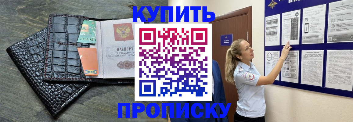 прописка штамп в Туапсе