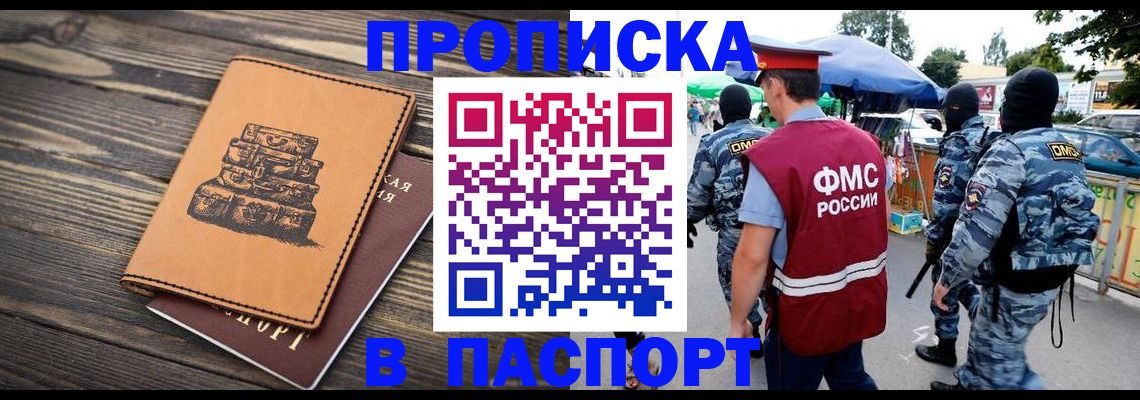 временная регистрация 2025 в Туапсе